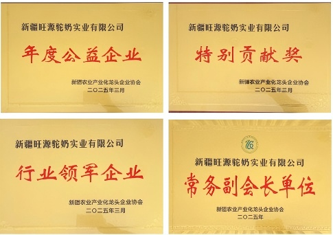 新疆農(nóng)業(yè)盛會(huì)啟幕，旺源集團(tuán)榮獲多項(xiàng)殊榮！